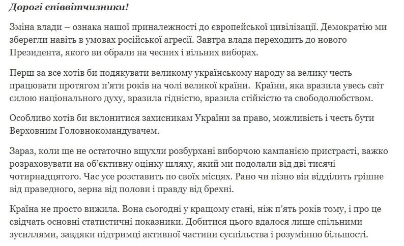 Время все расставит по своим местам: Порошенко обратился к украинцам. Новости Днепра