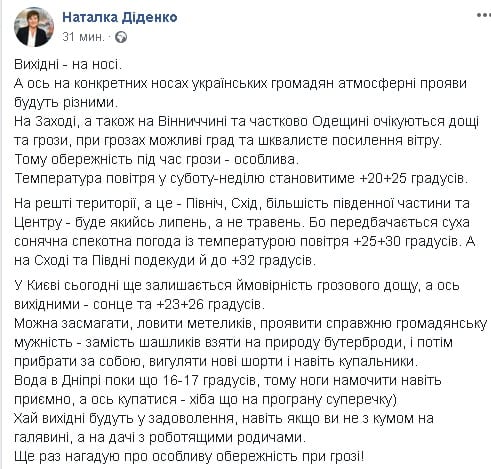 Будьте осторожными в выходные: синоптик предупредила днепрян об опасных погодных явлениях. Новости Днепра