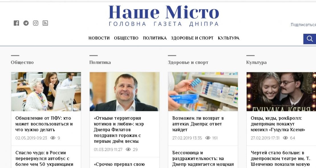 Уже завтра сайт «Наше місто» выйдет в новом дизайне. Новости Днепра