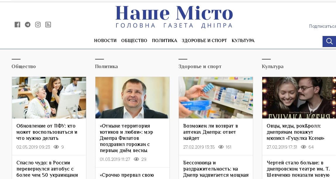 «Наше місто» меняет дизайн и добавляет новые возможности для аудитории. Новости Днепра