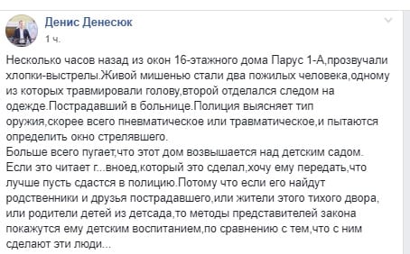 Живой мишенью стали два пожилых человека: в Днепре из окна жилого дома стреляли по пенсионерам (Фото). Новости Днепра