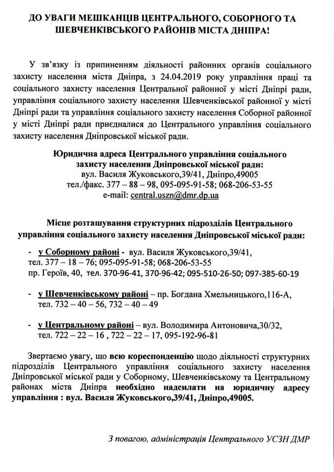 В Днепре 3 собеса слились в один: телефоны и юридический адрес Центрального управления соцзащиты. Новости Днепра