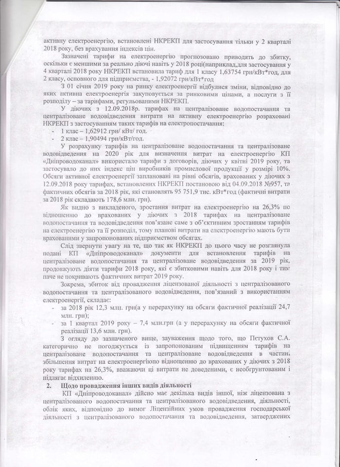 Новые тарифы на воду в Днепре: в водоканале сделали важное заявление. Новости Днепра