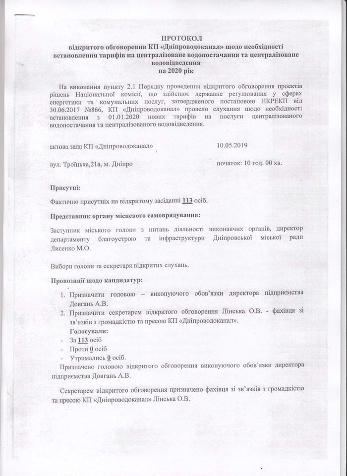 Тарифы на воду в Днепре изменятся: в водоканале опубликовали решение. Новости Днепра
