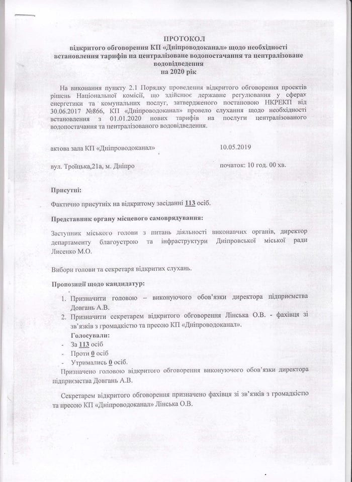 Новые тарифы на воду в Днепре: в водоканале сделали важное заявление. Новости Днепра