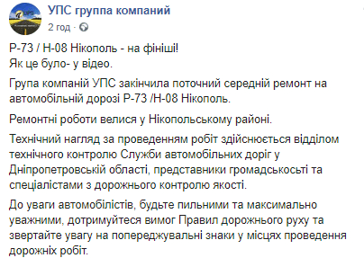 Ремонт Никопольской трассы подошел к концу (Видео). Новости Днепра