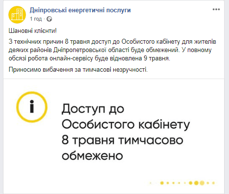 В ДТЭК сделали важное заявление по поводу личного кабинета. Новости Днепра