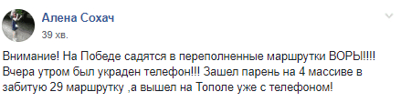 В переполненные маршрутки садятся воры: "под прицелом" весь Днепр. Новости Днепра