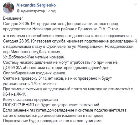 Газ в Сухачевке начинают включать: где пройдут первые подключения. Новости Днепра