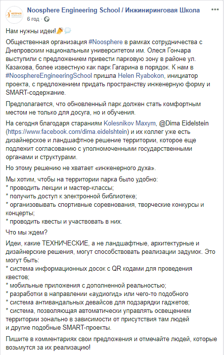 В Днепре гагаринский парк ждут серьезные изменения (Фото). Новости Днепра