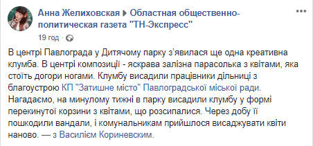 Под Днепром появились необычные клумбы: таких не увидите нигде (Фото). Новости Днепра