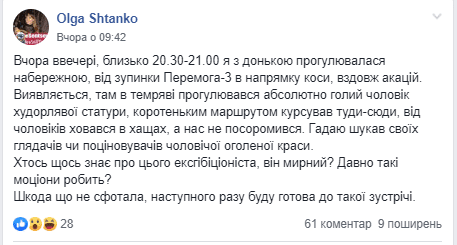 В Днепре на Победе активизировались эксигибиционисты: пугают женщин и детей. Новости Днепра