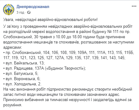 Сегодня в Днепре не будет воды: адреса отключения. Новости Днепра