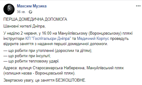 В Днепре на Мануйловском пляже проведут очень полезное бесплатное занятие (подробности). Новости Днепра