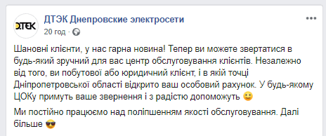 В ДТЭК сделали важное заявление по лицевым счетам: что нужно знать днепрянам. Новости Днепра