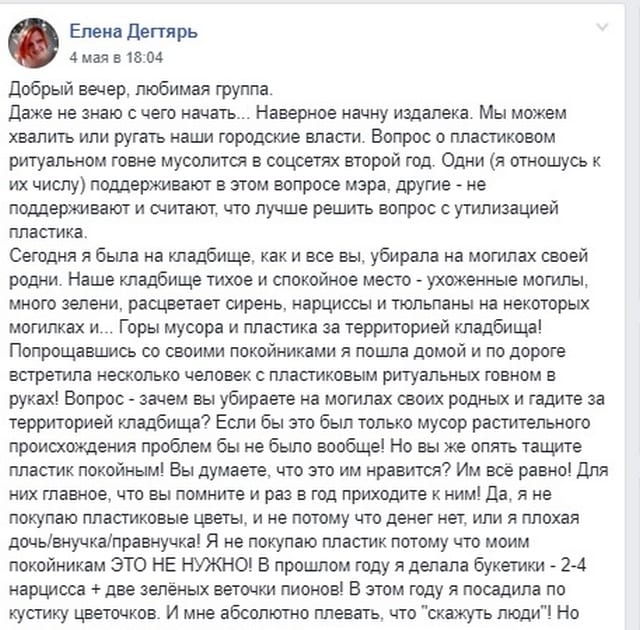 Вы опять тащите пластик покойным: днепрянка раскритиковала горожан за горы «мертвых цветов» на кладбищах. Новости Днепра