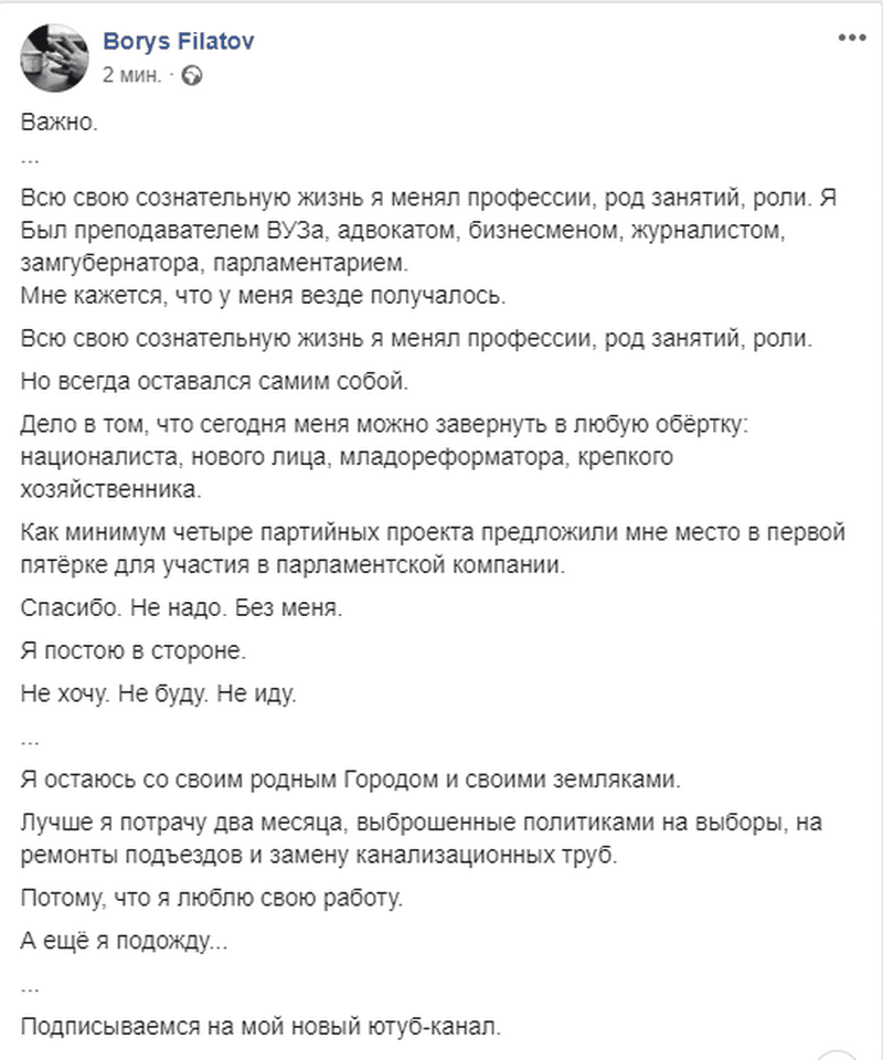 Борис Филатов принял окончательное решение по выборам в Верховную Раду. Новости Днепра