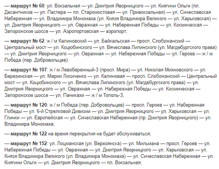 Завтра в Днепре перекроют Набережную: причины. Новости Днепра