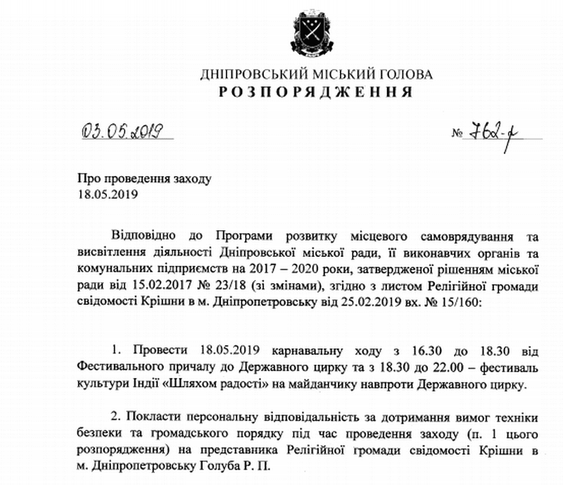 На Набережной Днепра пройдет большой фестиваль Индийской культуры: подробности. Новости Днепра