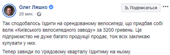 Олег Ляшко купил велосипед и поклялся ездить только на нем (Фото). Новости Днепра