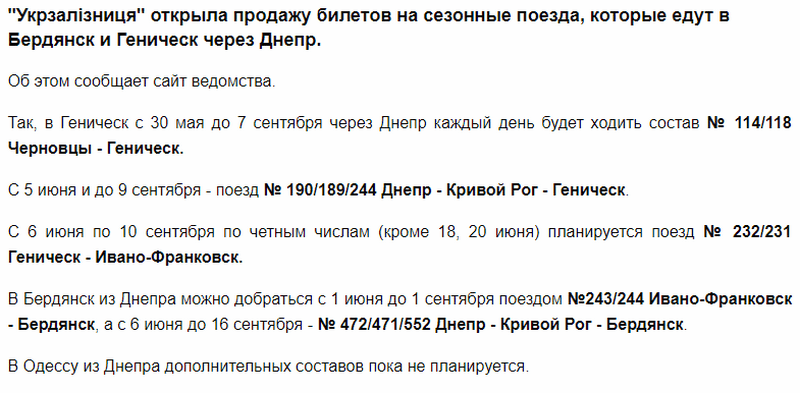 Море зовет: появилось расписание сезонных поездов из Днепра на Бердянск и Геническ. Новости Днепра