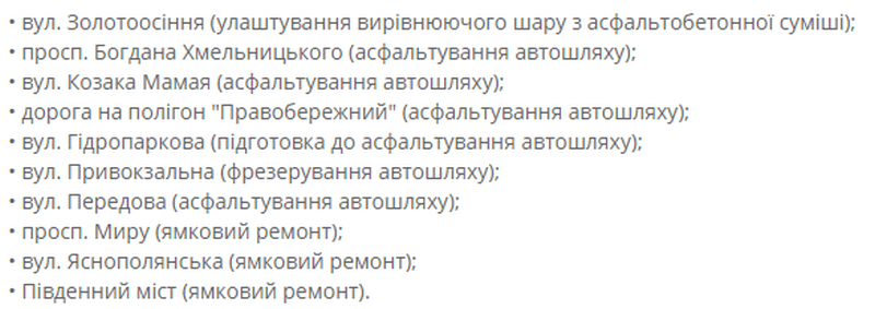 Ремонт дорог в Днепре 21 мая: куда лучше не ехать. Новости Днепра