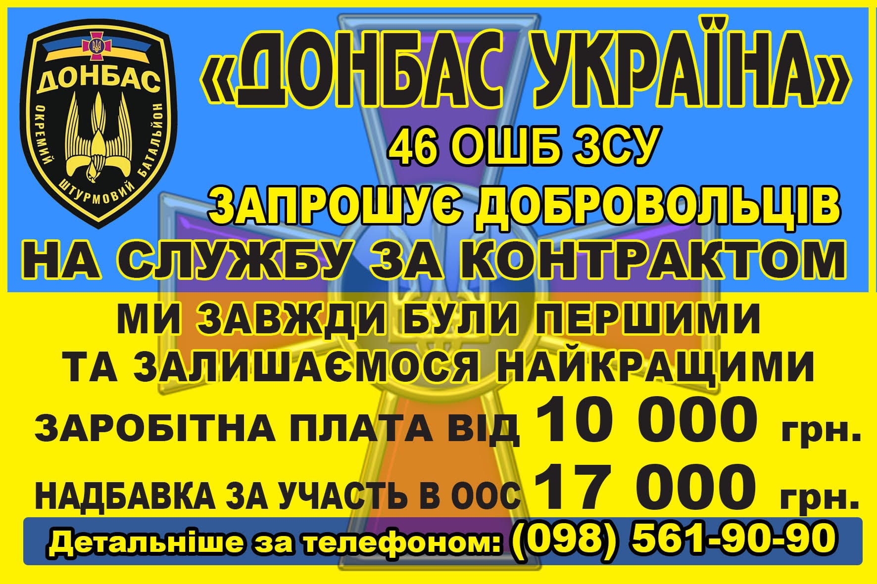 46 ОШБ "Донбас Україна" запрошує добровольців на службу за контрактом. Новости Днепра