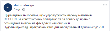 Что случилось с пестрой вывеской магазина "ROSHEN" в центре Днепра (ФОТО). Новости Днепра