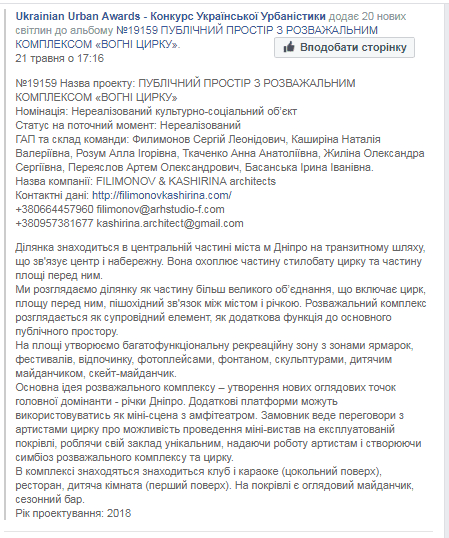 Местность в районе цирка Днепра кардинально изменится: что нового появится (фото). Новости Днепра