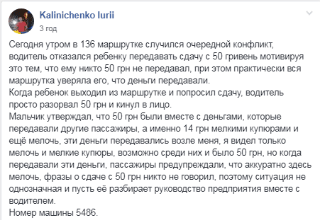 Разорвал 50-гривневую купюру и бросил в лицо: в Днепре водитель маршрутки отказался давать сдачу ребенку. Новости Днепра