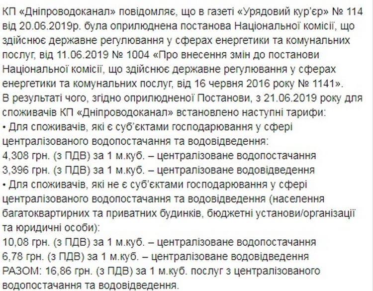 В Днепре в силу вступили новые тарифы на воду. Новости Днепра