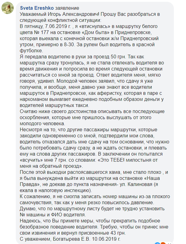 Обозвал аферисткой и не вернул сдачу: в Днепре женщине стало плохо из-за выходки  маршрутчика. Новости Днепра