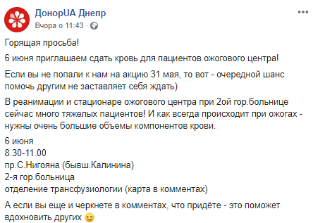 У днепрян есть возможность помочь больным в ожоговом центре: подробности. Новости Днепра