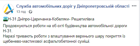 Как идет строительство новейшей трассы Днепр-Решетиловка (Фото). Новости Днепра