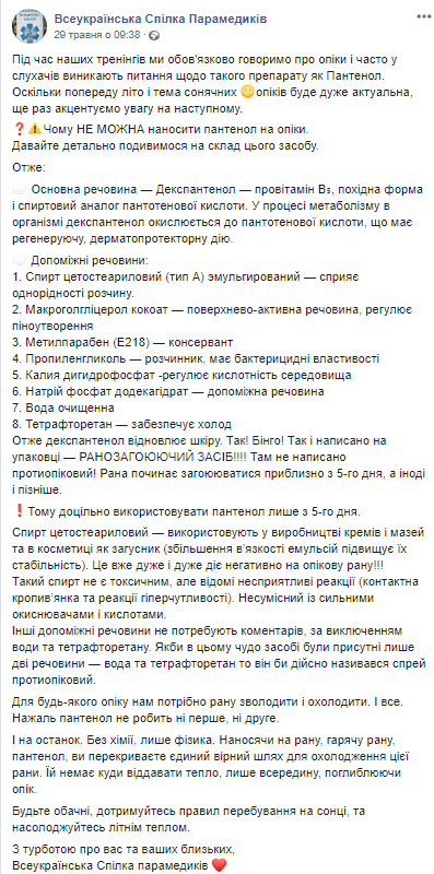 Популярное средство от ожогов нельзя использовать: подробности. Новости Днепра