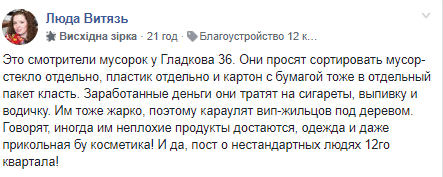 В Днепре на 12 квартале появились "смотрители мусорок" (Фото). Новости Днепра