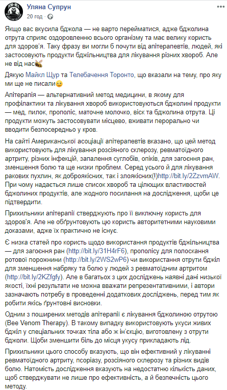 Кусать или не кусать: Супрун поделилась важной информацией об апитерапие. Новости Днепра
