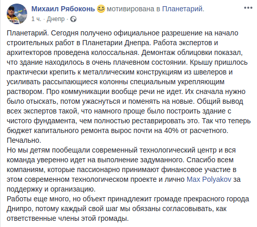 Планетарий Днепра начинают реконструировать: подробности (Фото). Новости Днепра