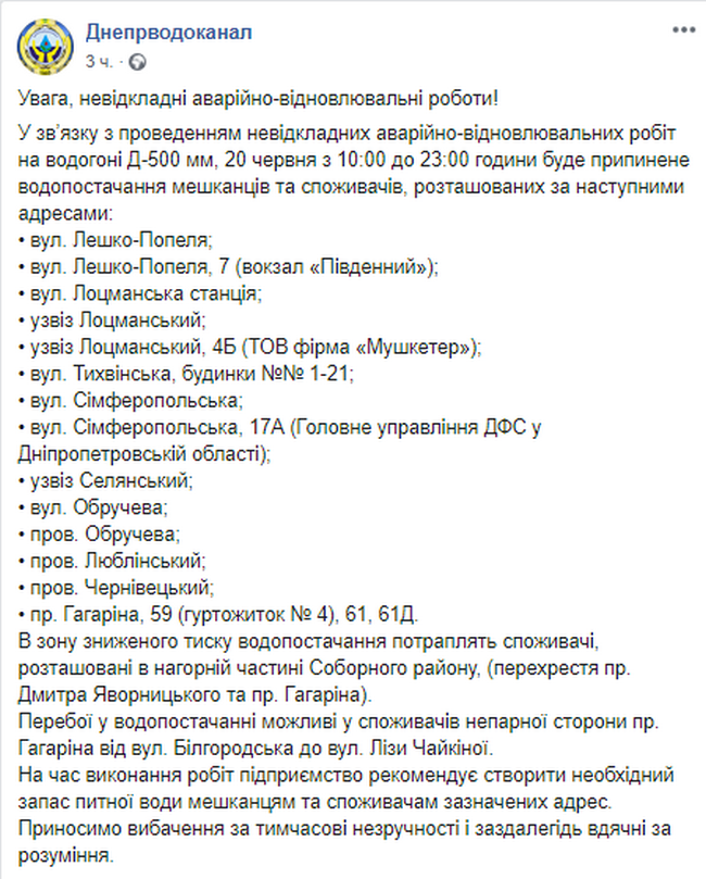 В Днепре на правом берегу отключат воду: адреса. Новости Днепра