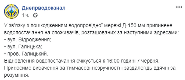 Внезапное отключение воды на Правом берегу (адреса). Новости Днепра