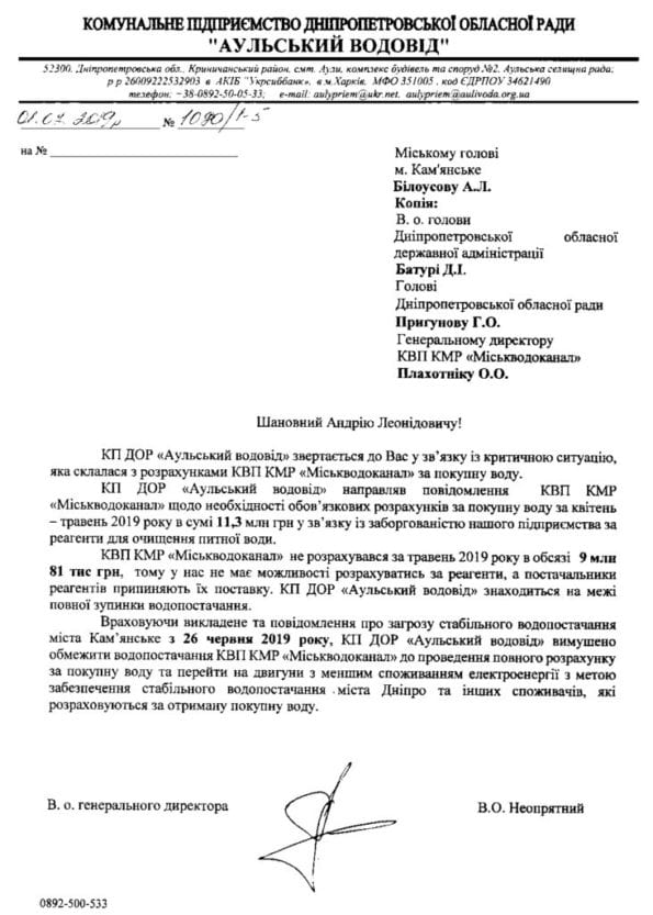 Жители Каменского могут остаться без воды из-за долгов: подробности. Новости Днепра