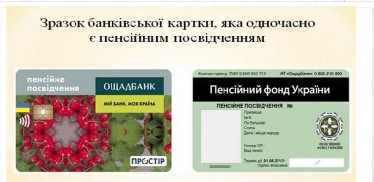 Электронное пенсионное удостоверение: нужно ли днепрянам менять бумажные. Новости Днепра