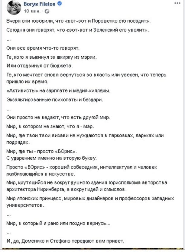 Есть и другой мир, в котором не знают, что я - мэр: Борис Филатов передал днепрянам привет от Дольче и Габбана. Новости Днепра