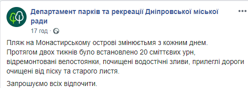 Один из самых популярных пляжей Днепра приятно преобразился (Фото). Новости Днепра