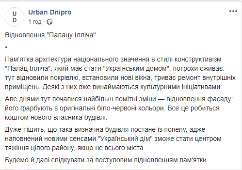 В Днепре Дворец Ильича кардинально изменится (Фото). Новости Днепра