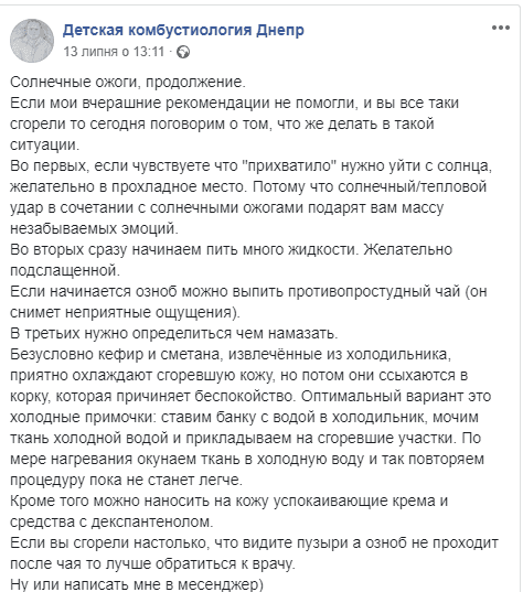 Озноб и огромные пузыри по всему телу: как днепрянам уберечься от солнечных ожогов. Новости Днепра