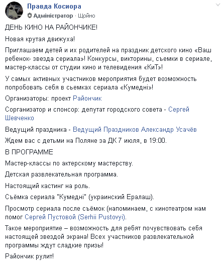 Море драйва и позитивных эмоций: в Днепре состоится незабываемый детский вечер на "Райончике". Новости Днепра