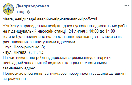 В Днепре на 8 часов отключат воду: адреса. Новости Днепра