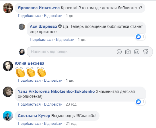 Детская библиотека на ж/м Парус в Днепре чудесно преобразилась (Фото). Новости Днепра