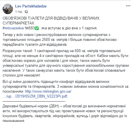 Туалеты в супермаркетах Днепра: когда вступают в силу обязательные изменения. Новости Днепра